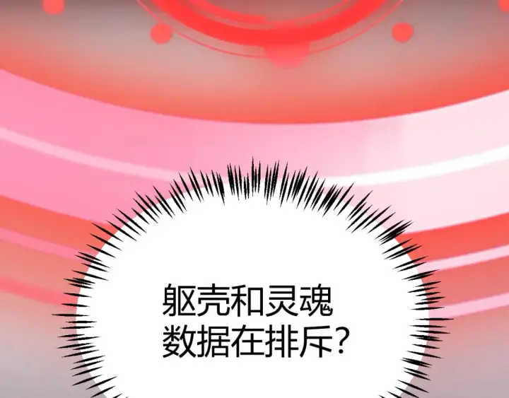 《我来自游戏》第248话 傻瓜四人组的危机？图103