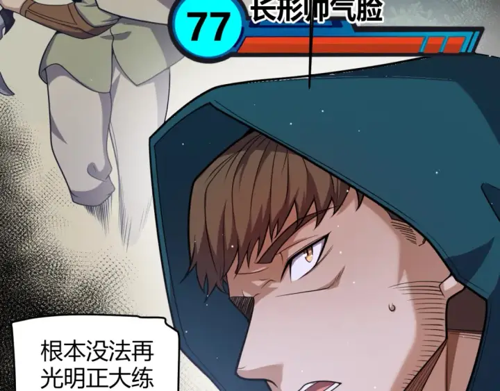 《我来自游戏》第248话 傻瓜四人组的危机？图11