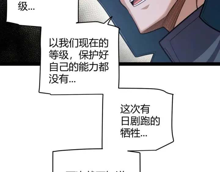《我来自游戏》第248话 傻瓜四人组的危机？图12