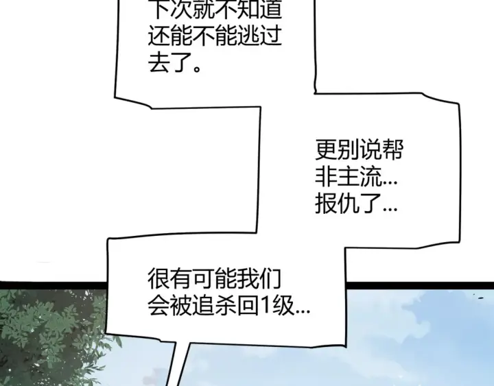 《我来自游戏》第248话 傻瓜四人组的危机？图13