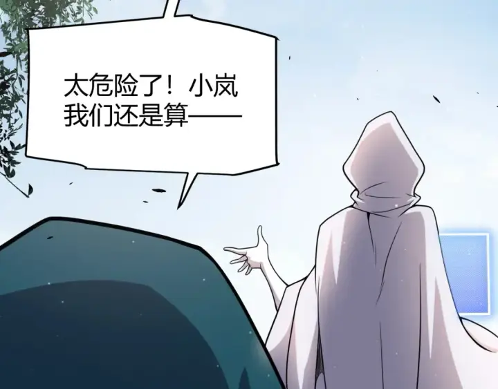 《我来自游戏》第248话 傻瓜四人组的危机？图14