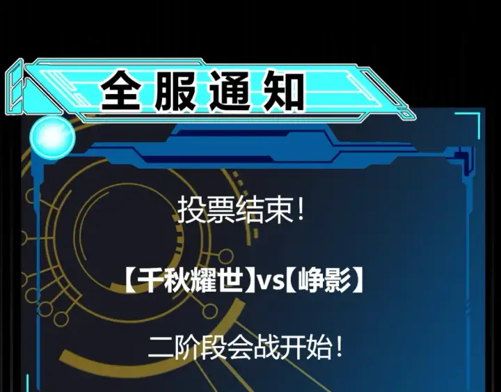 《我来自游戏》第248话 傻瓜四人组的危机？图149