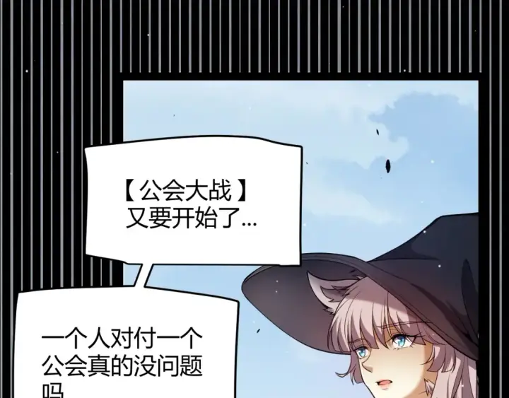 《我来自游戏》第248话 傻瓜四人组的危机？图158
