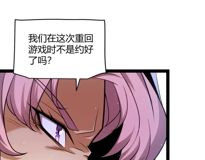 《我来自游戏》第248话 傻瓜四人组的危机？图16