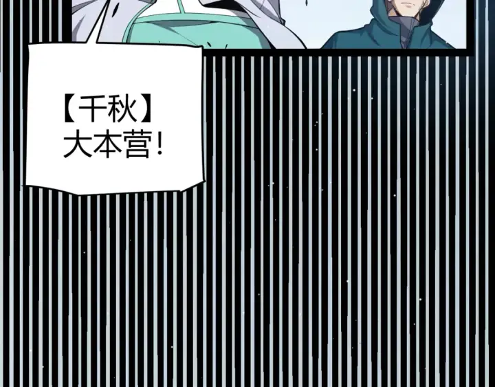 《我来自游戏》第248话 傻瓜四人组的危机？图164