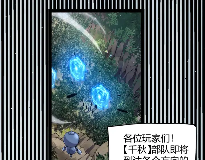 《我来自游戏》第248话 傻瓜四人组的危机？图165
