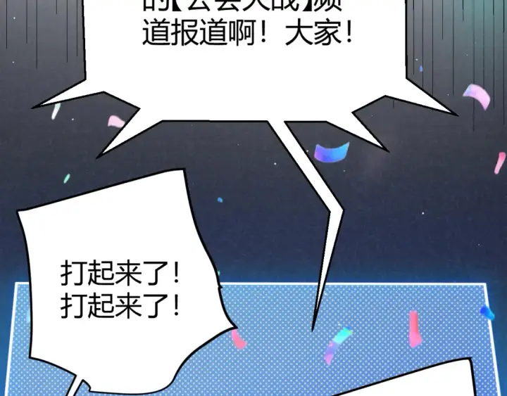 《我来自游戏》第248话 傻瓜四人组的危机？图169