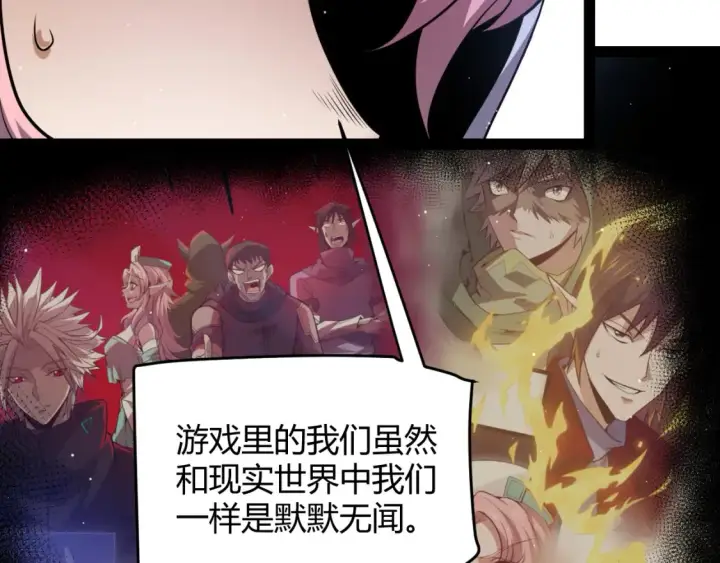 《我来自游戏》第248话 傻瓜四人组的危机？图17