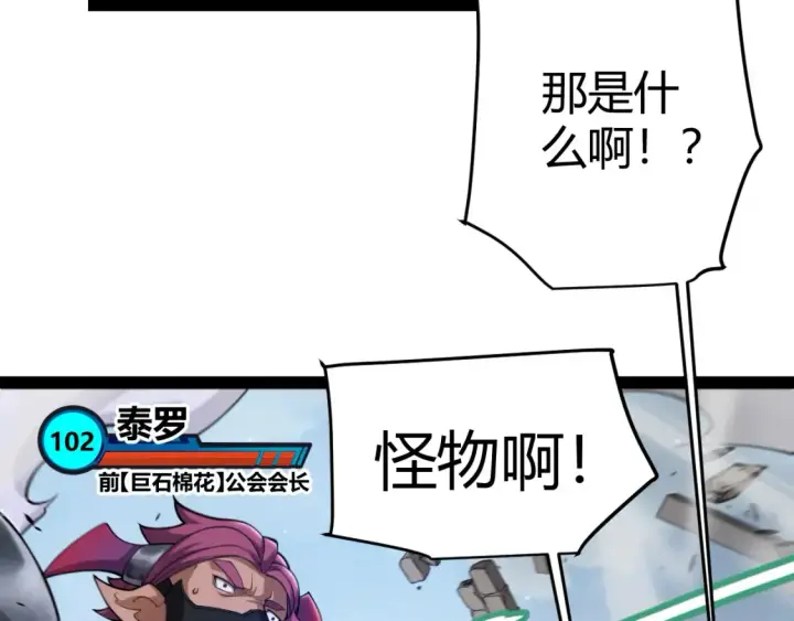 《我来自游戏》第248话 傻瓜四人组的危机？图175