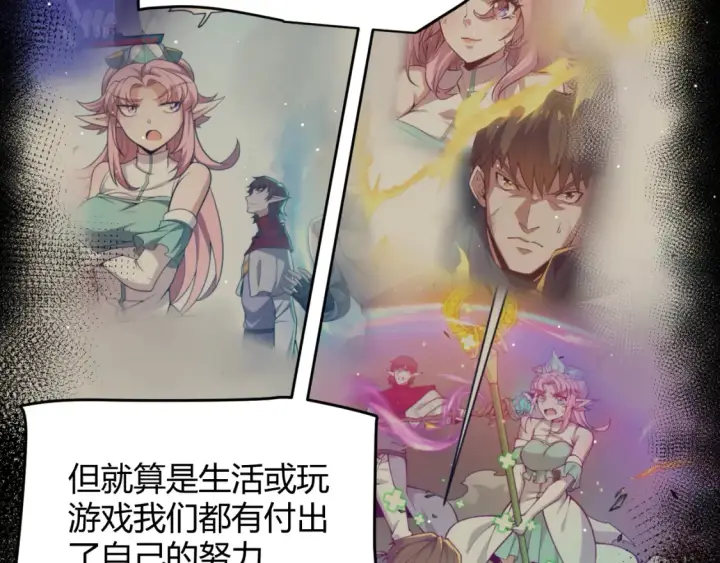 《我来自游戏》第248话 傻瓜四人组的危机？图18