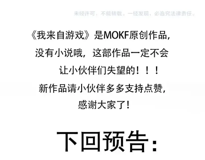 《我来自游戏》第248话 傻瓜四人组的危机？图184