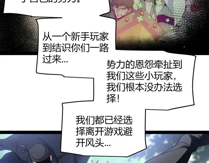 《我来自游戏》第248话 傻瓜四人组的危机？图19