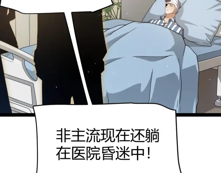 《我来自游戏》第248话 傻瓜四人组的危机？图21