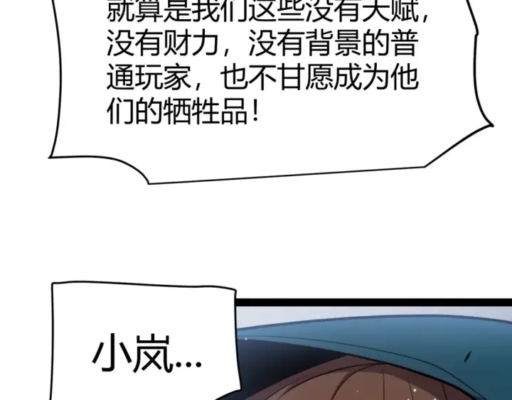 《我来自游戏》第248话 傻瓜四人组的危机？图24