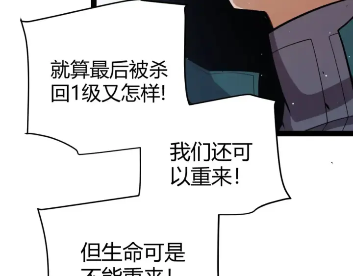 《我来自游戏》第248话 傻瓜四人组的危机？图26