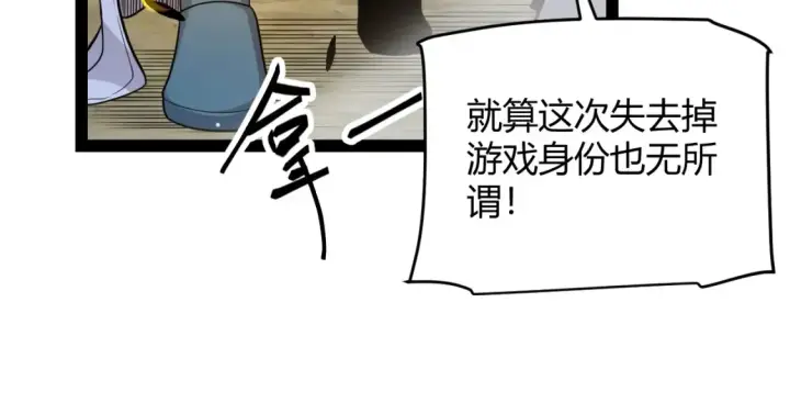 《我来自游戏》第248话 傻瓜四人组的危机？图29