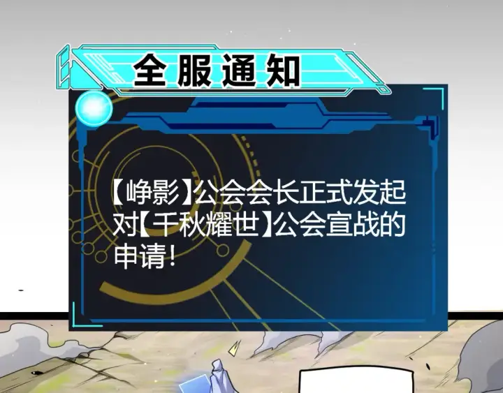 《我来自游戏》第248话 傻瓜四人组的危机？图35