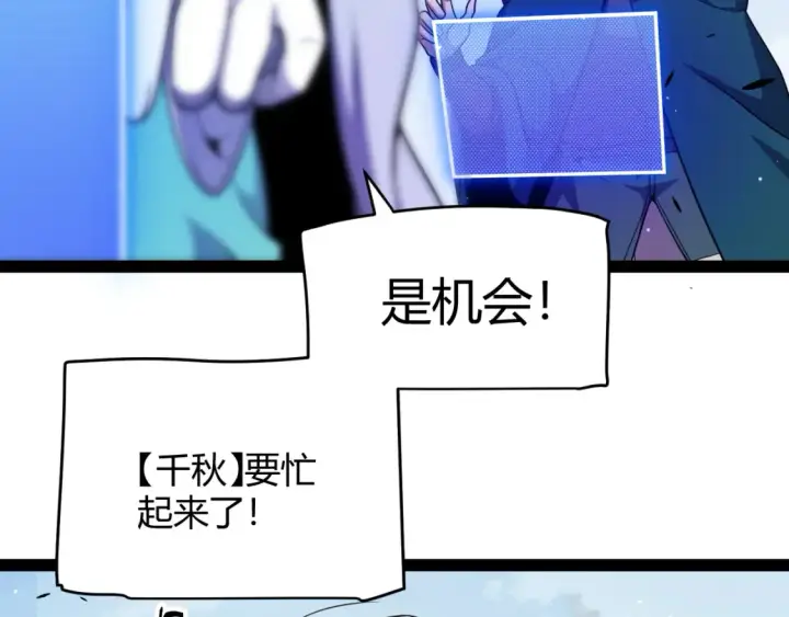 《我来自游戏》第248话 傻瓜四人组的危机？图38