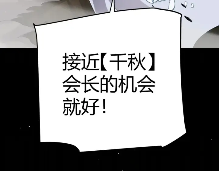 《我来自游戏》第248话 傻瓜四人组的危机？图44