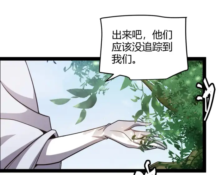 《我来自游戏》第248话 傻瓜四人组的危机？图5