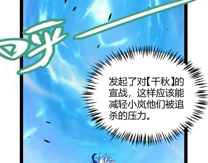 《我来自游戏》第248话 傻瓜四人组的危机？图50