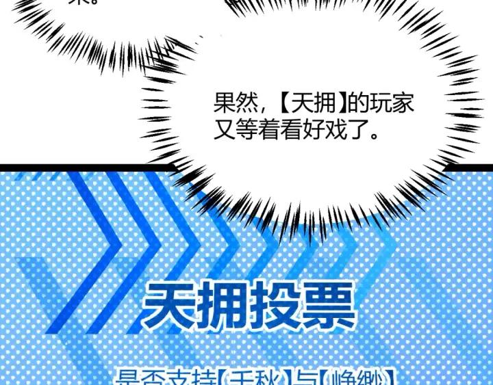 《我来自游戏》第248话 傻瓜四人组的危机？图52