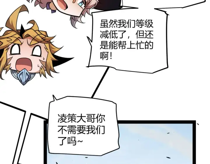 《我来自游戏》第248话 傻瓜四人组的危机？图56