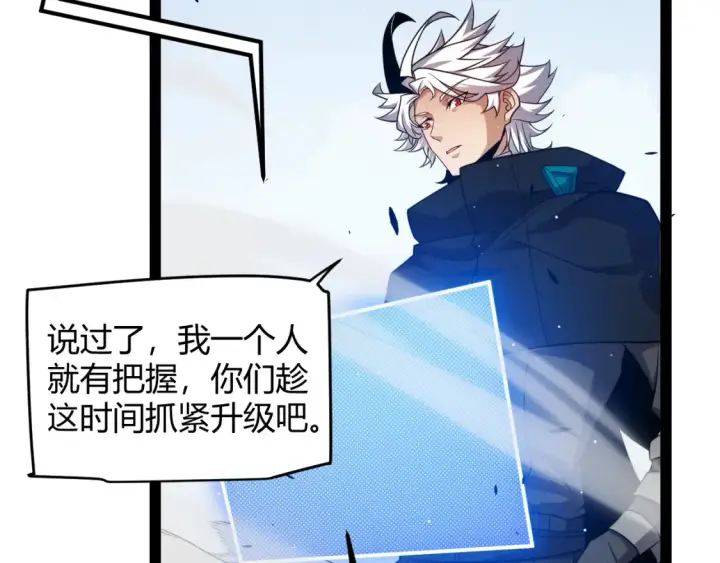《我来自游戏》第248话 傻瓜四人组的危机？图57