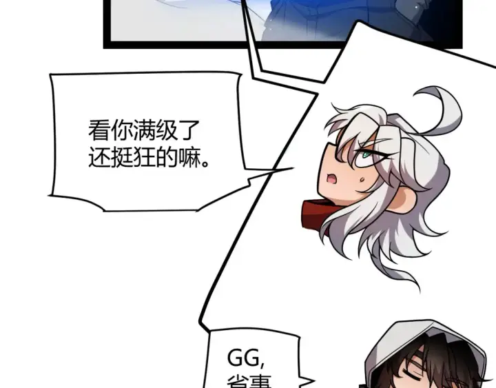 《我来自游戏》第248话 傻瓜四人组的危机？图58