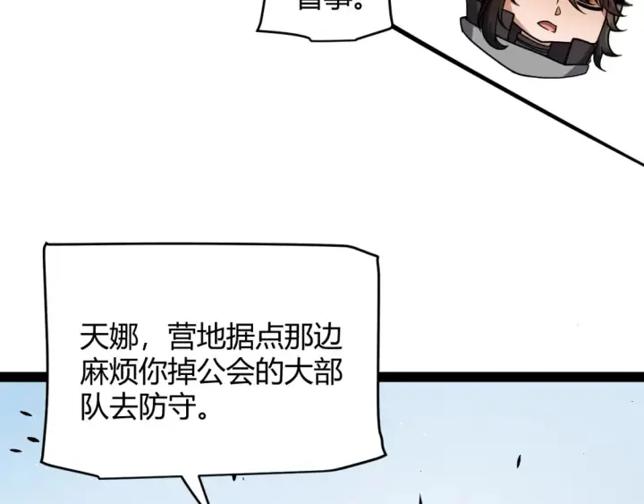 《我来自游戏》第248话 傻瓜四人组的危机？图59