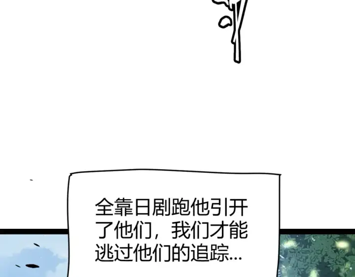 《我来自游戏》第248话 傻瓜四人组的危机？图6