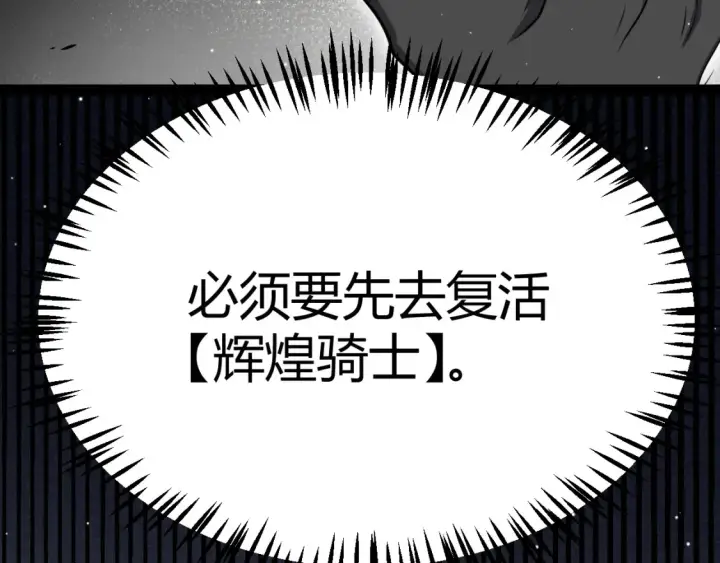 《我来自游戏》第248话 傻瓜四人组的危机？图69