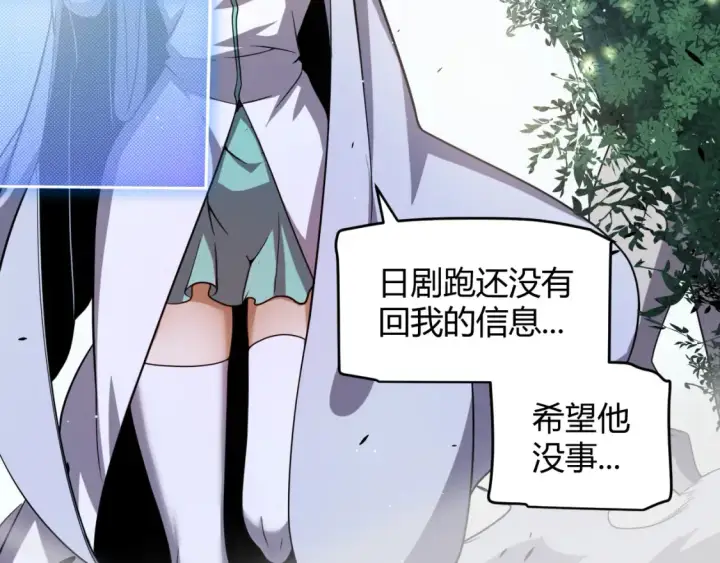 《我来自游戏》第248话 傻瓜四人组的危机？图8
