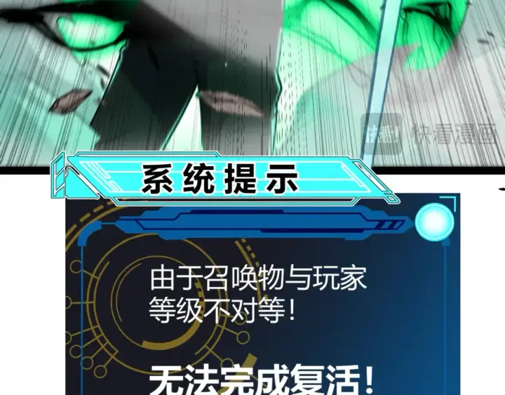 《我来自游戏》第248话 傻瓜四人组的危机？图84
