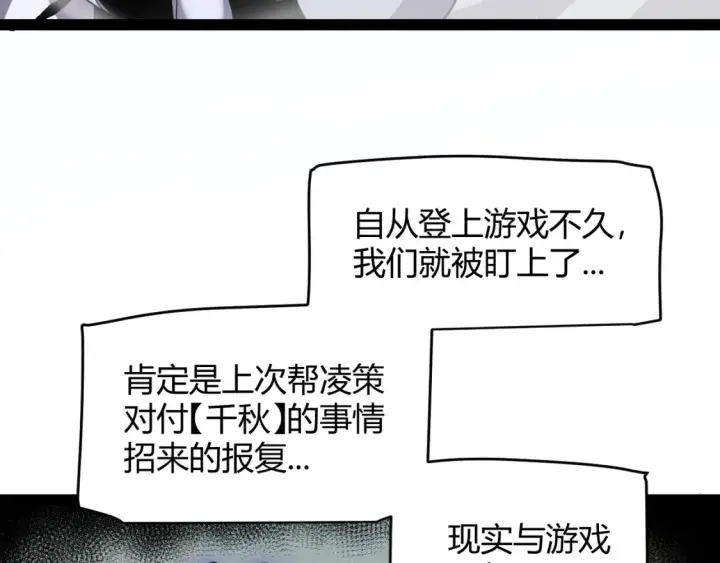 《我来自游戏》第248话 傻瓜四人组的危机？图9