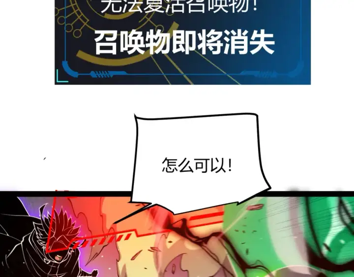 《我来自游戏》第248话 傻瓜四人组的危机？图91