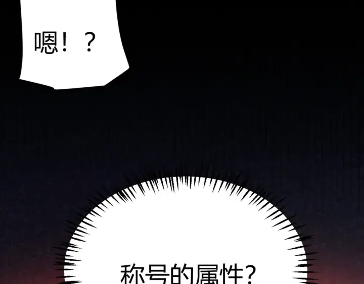 《我来自游戏》第248话 傻瓜四人组的危机？图98