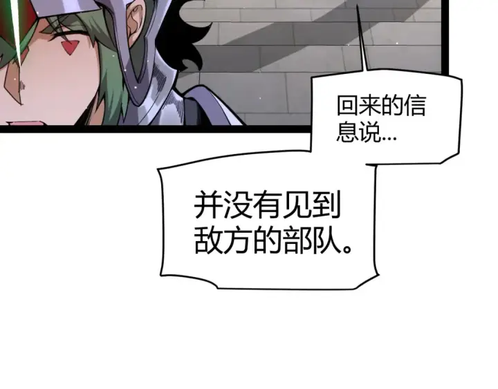 《我来自游戏》第249话 骑士伴皇图10