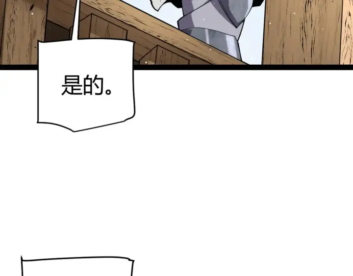 《我来自游戏》第249话 骑士伴皇图108