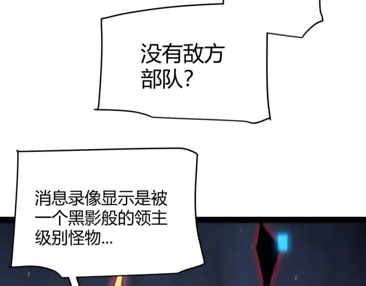 《我来自游戏》第249话 骑士伴皇图12