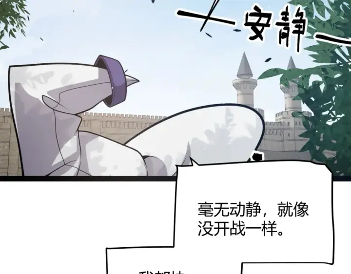 《我来自游戏》第249话 骑士伴皇图135