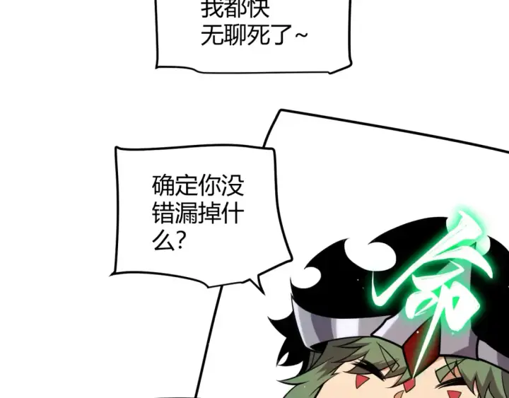 《我来自游戏》第249话 骑士伴皇图136