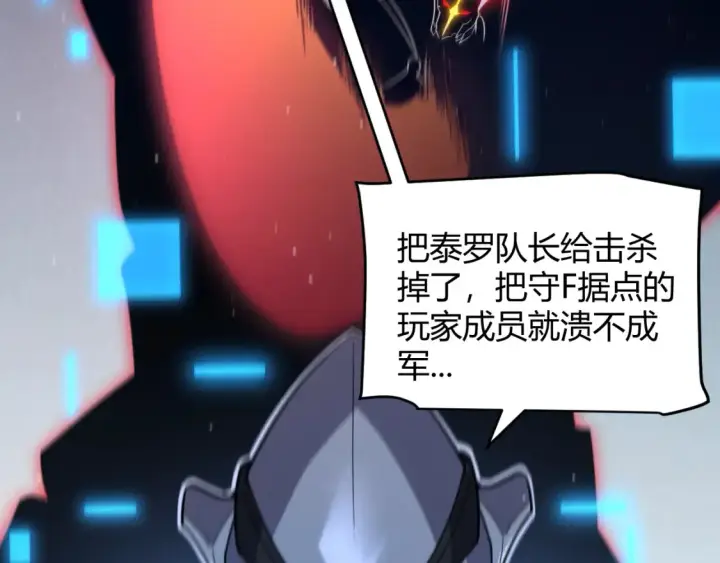 《我来自游戏》第249话 骑士伴皇图14