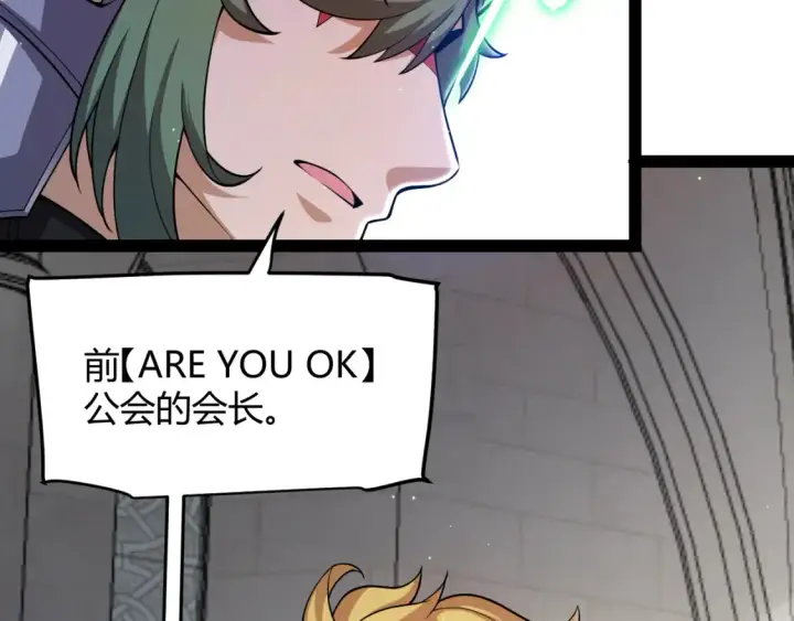 《我来自游戏》第249话 骑士伴皇图148