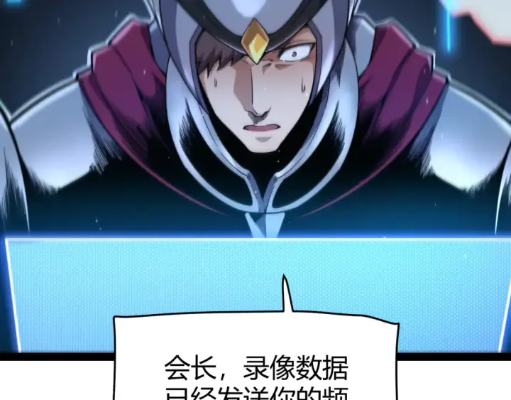 《我来自游戏》第249话 骑士伴皇图15