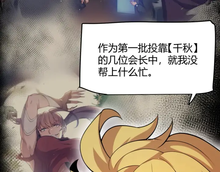 《我来自游戏》第249话 骑士伴皇图152