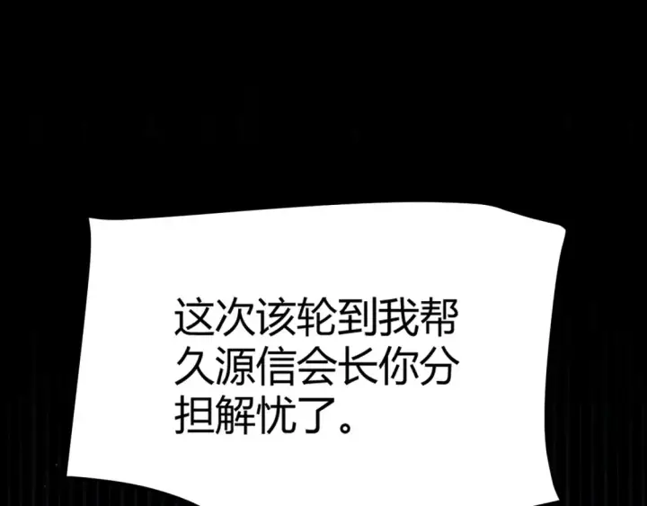 《我来自游戏》第249话 骑士伴皇图154