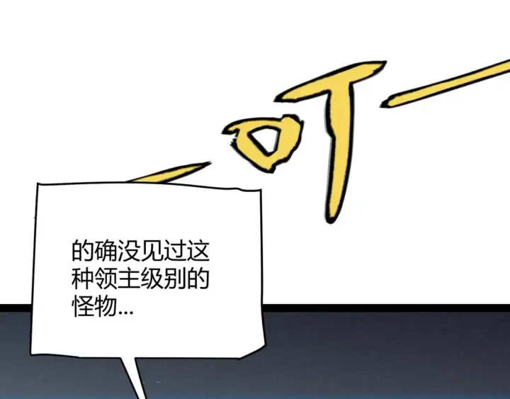 《我来自游戏》第249话 骑士伴皇图17