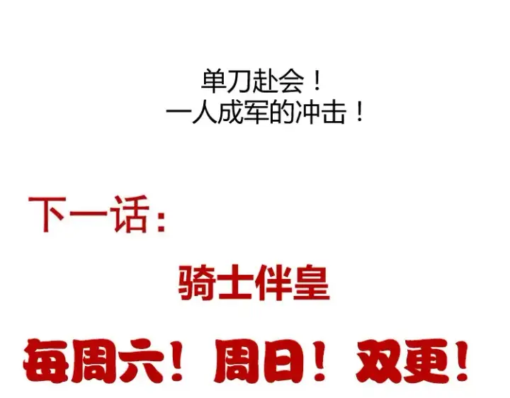 《我来自游戏》第249话 骑士伴皇图186