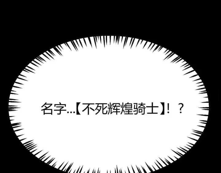 《我来自游戏》第249话 骑士伴皇图25